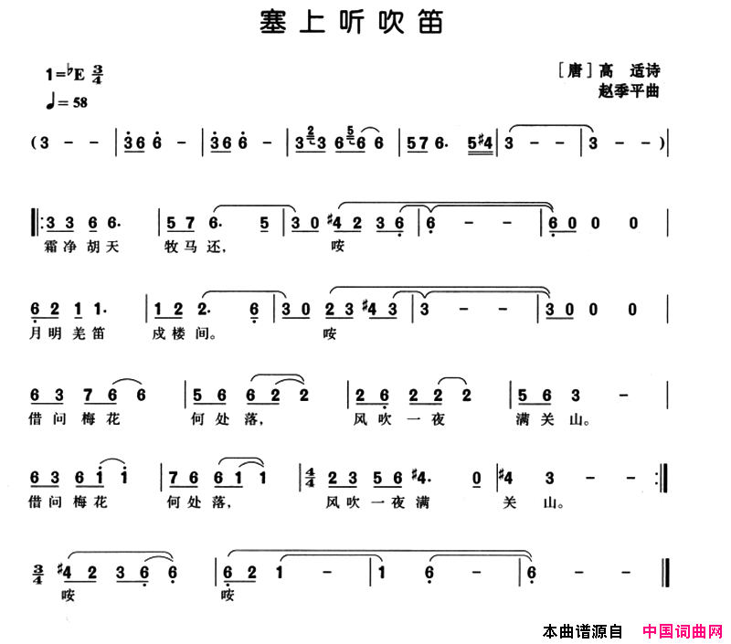 塞上听吹笛简谱