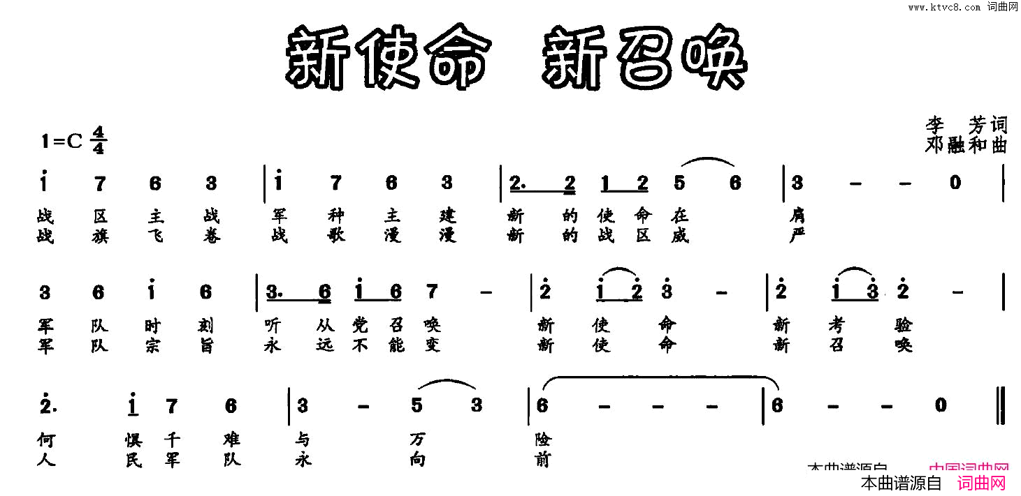 新使命新召唤简谱