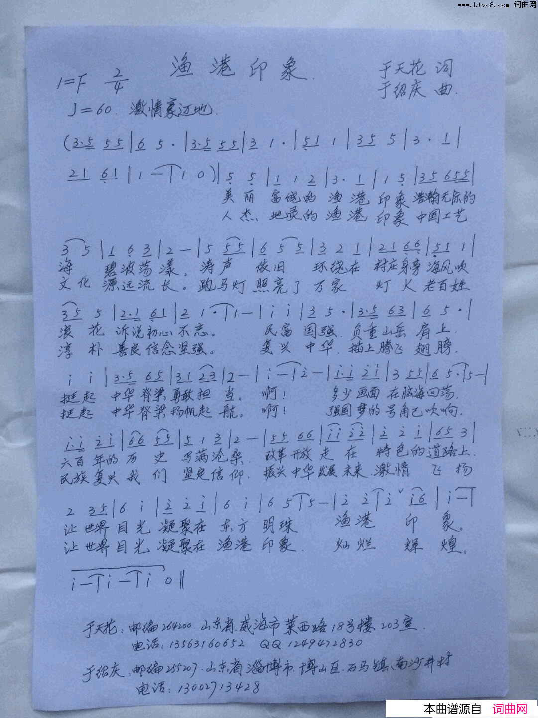 渔港印像简谱_吕福珍演唱_于天花/于绍庆词曲