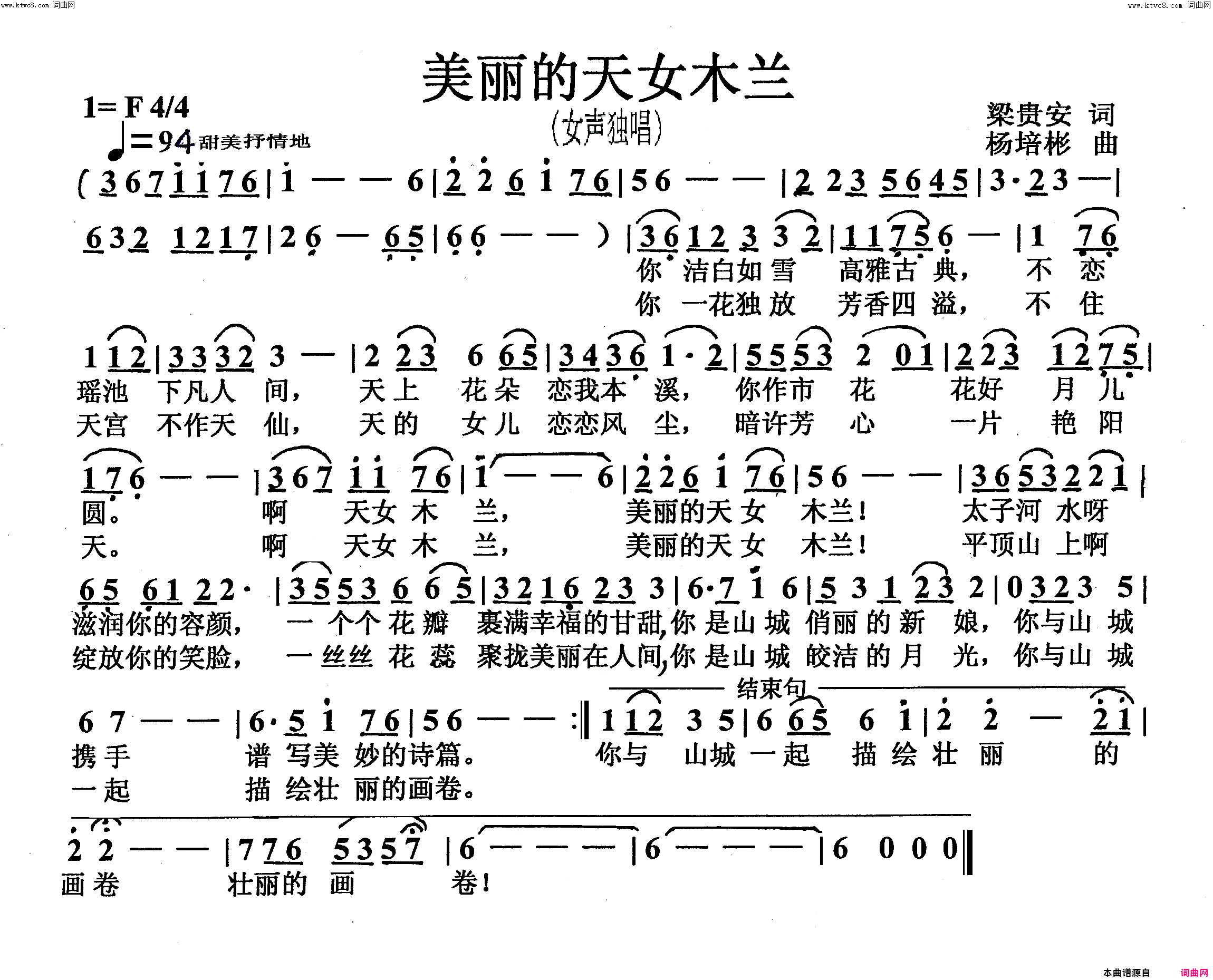 美丽的天女木兰女声独唱简谱