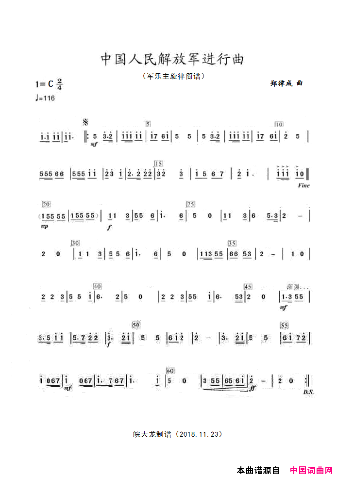 中国人民解放军进行曲军乐旋律简谱简谱