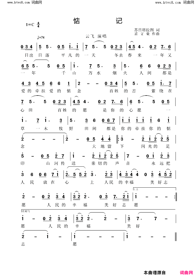 惦记简谱_云飞演唱_苏日塔拉图/孟文豪词曲