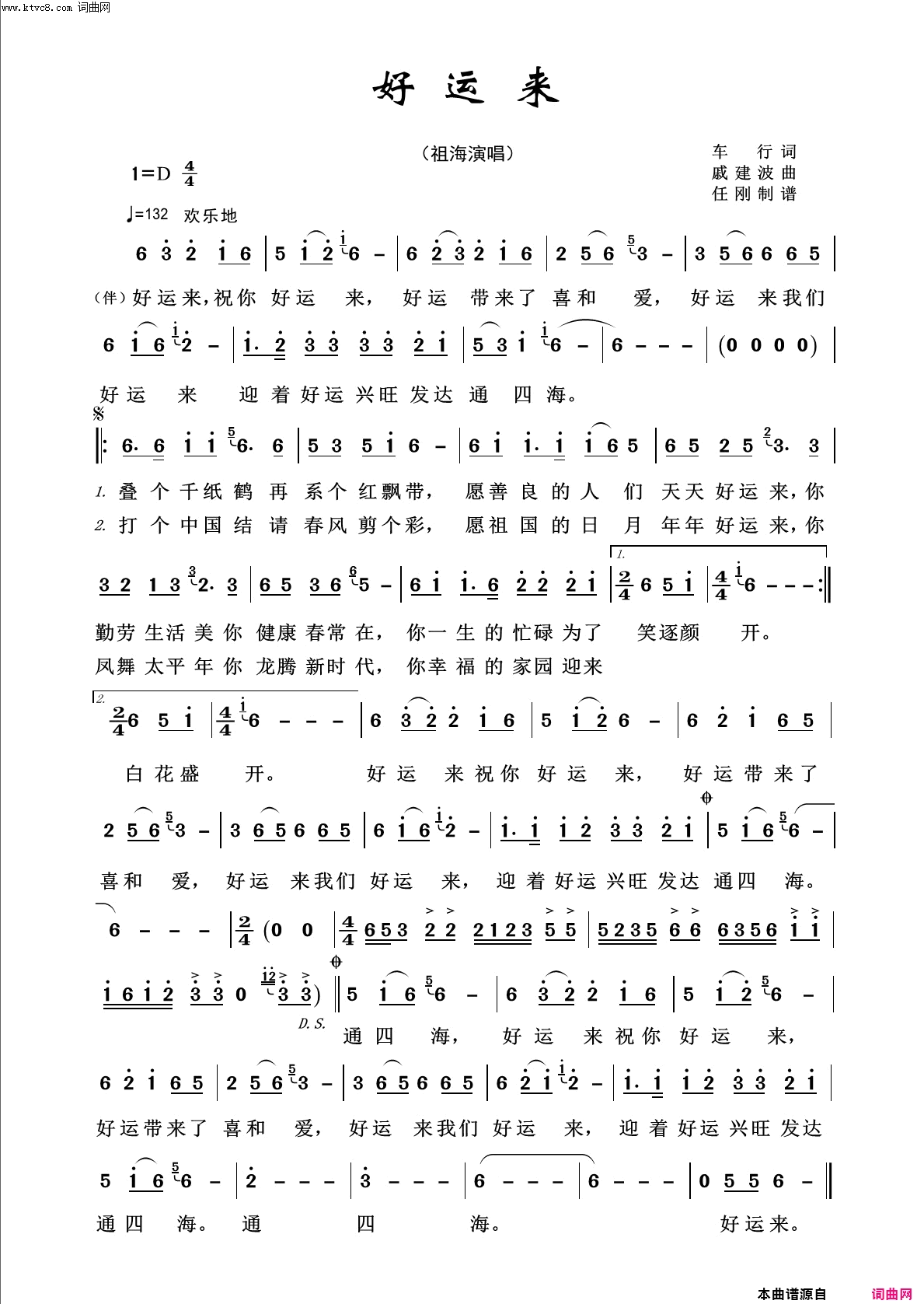 好运来回声嘹亮2015简谱