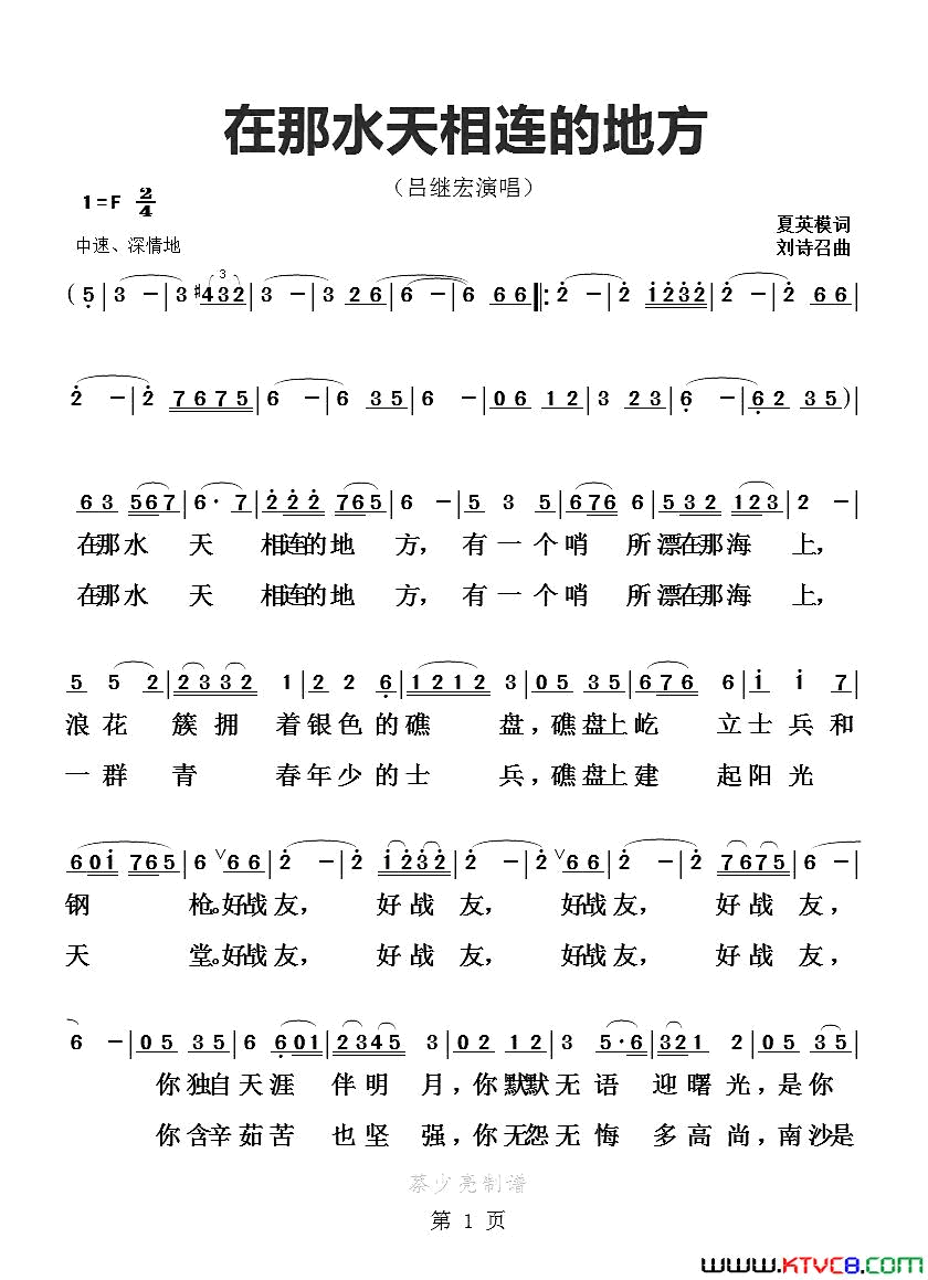 在那水天相连的地方简谱