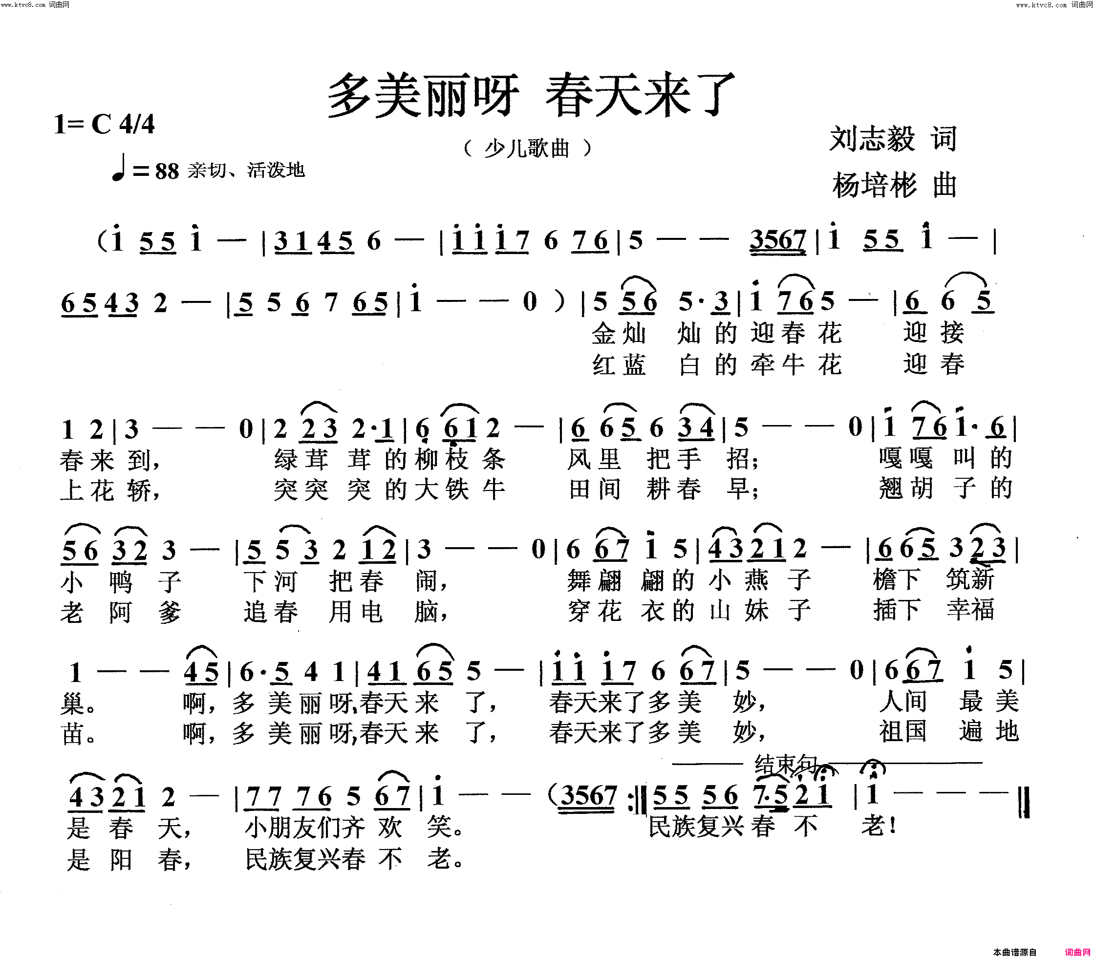 多美丽呀春天来了少儿歌曲简谱