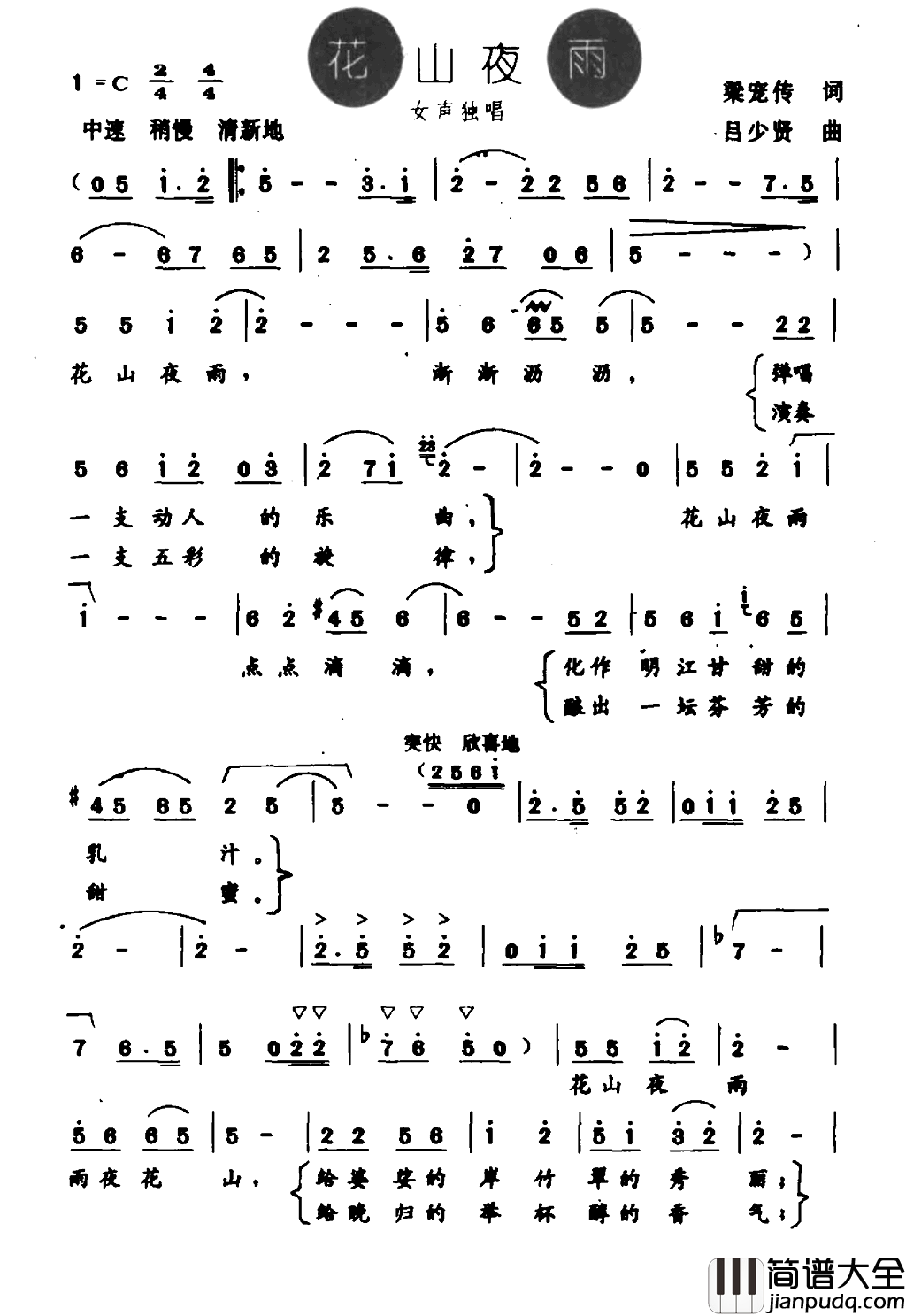 花山夜雨简谱