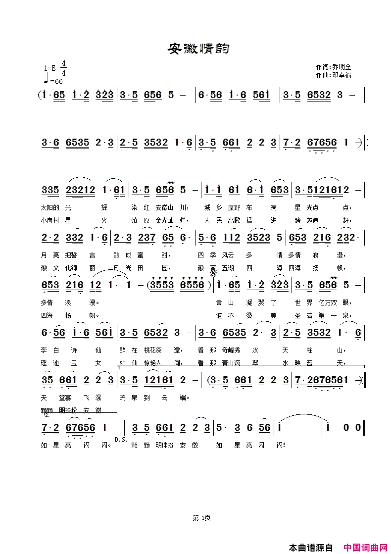 安徽情韵简谱_张淑静演唱_乔明全/邓幸福词曲