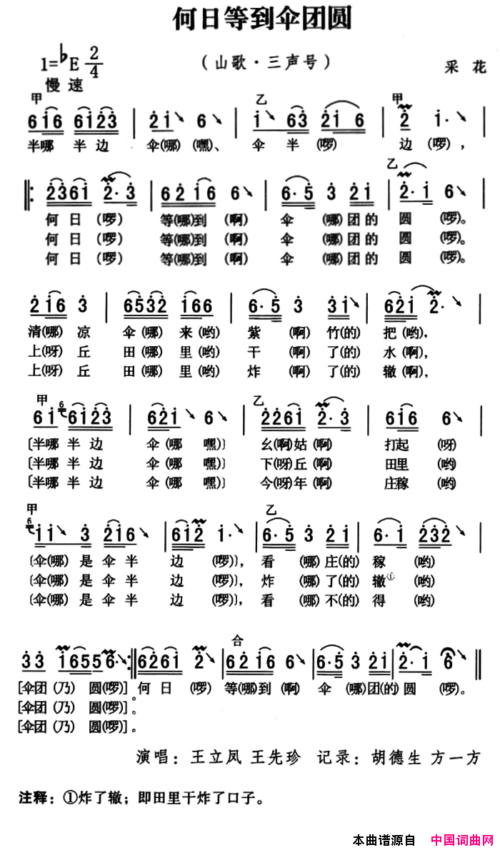 何日等到伞团圆五峰民歌简谱