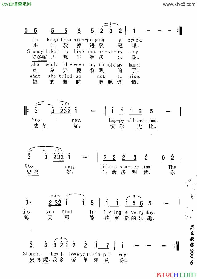 STONEY史冬妮简谱