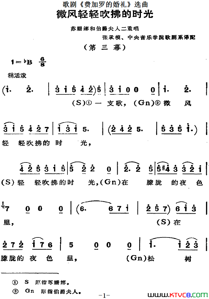 歌剧_费加罗的婚礼_选曲：微风轻轻吹拂的时光简谱