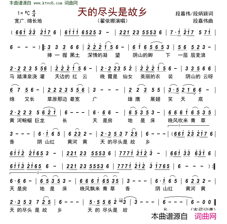 天的尽头是故乡简谱_翟伊娜演唱_段嘉伟、段炳颖/段嘉伟词曲