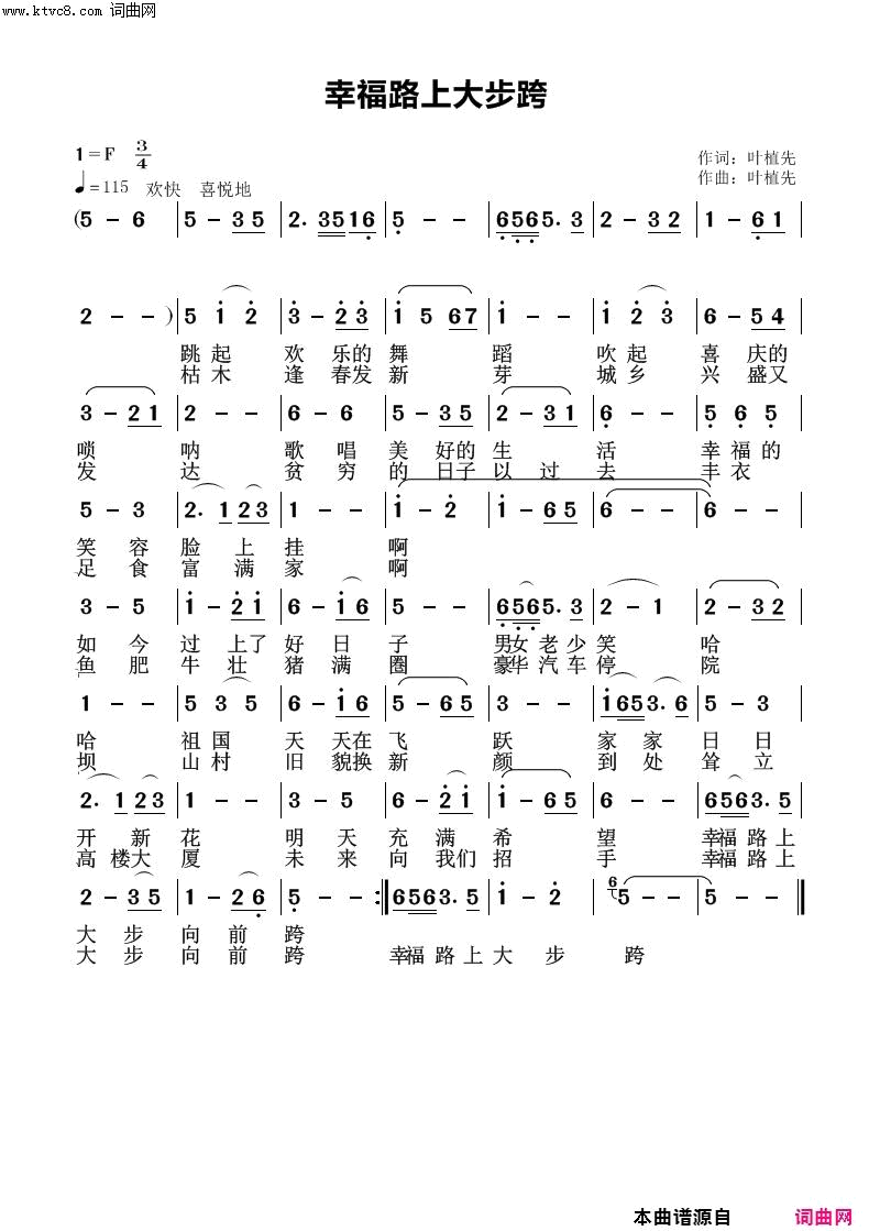 幸福路上大步跨简谱
