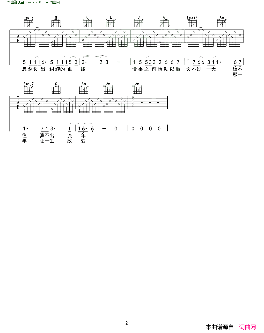 流年C调入门版简谱_王菲演唱