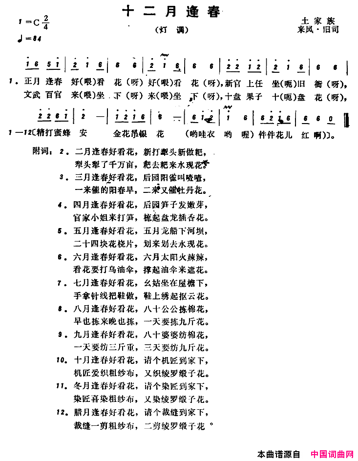 恩施民歌：十二月逢春简谱