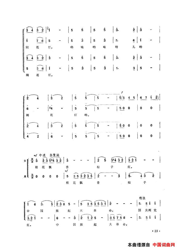 音乐舞蹈史诗中国革命之歌歌曲集01_50简谱