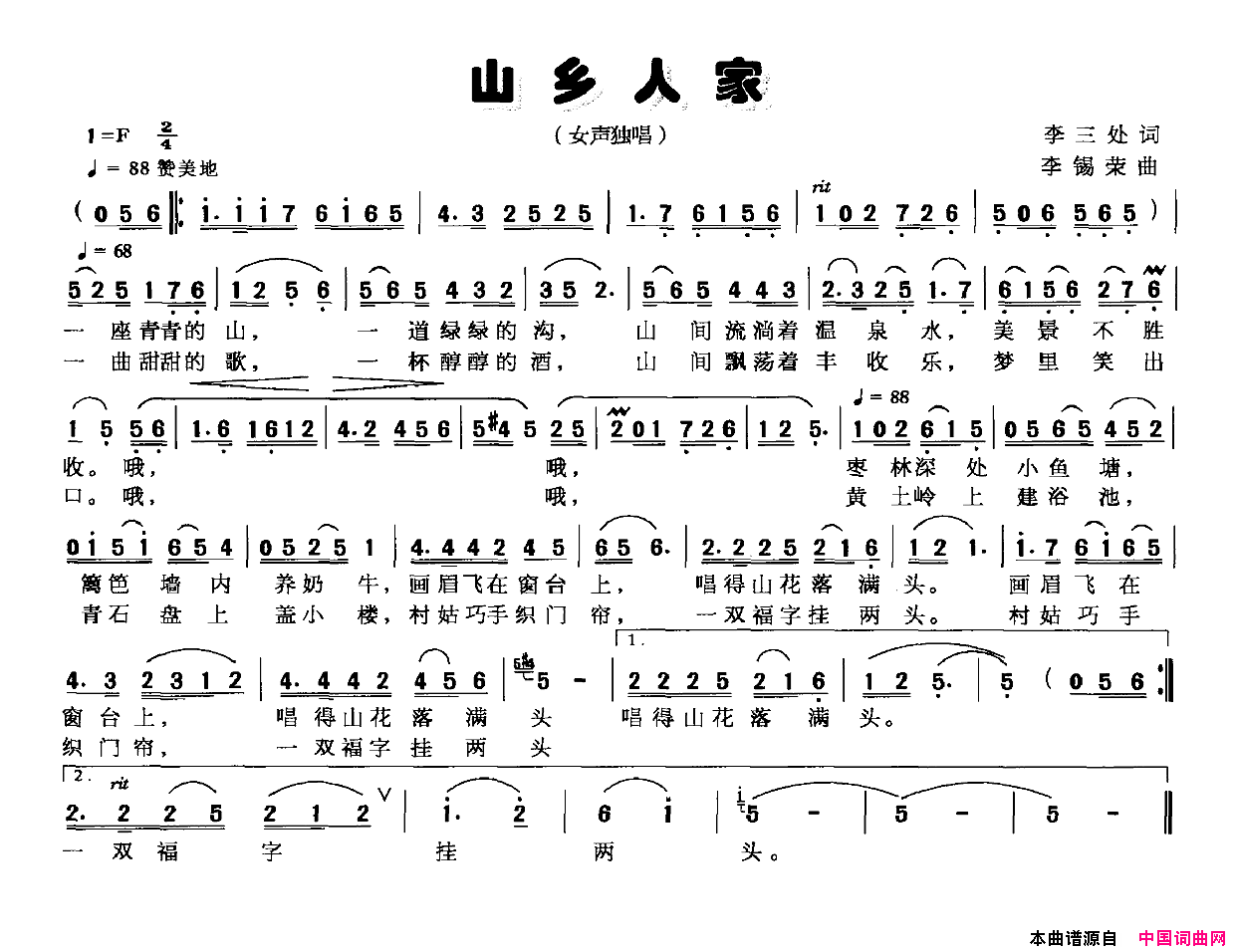 山乡人家李三处词李锡荣曲山乡人家李三处词_李锡荣曲简谱