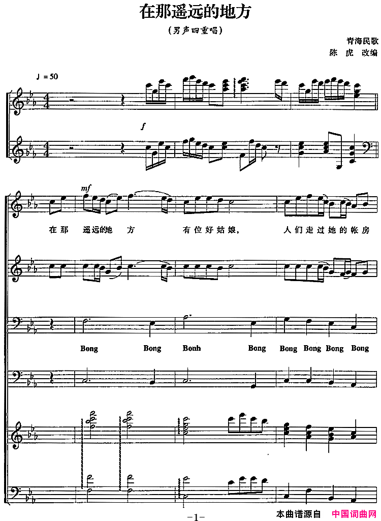 在那遥远的地方男声四重唱、正谱简谱