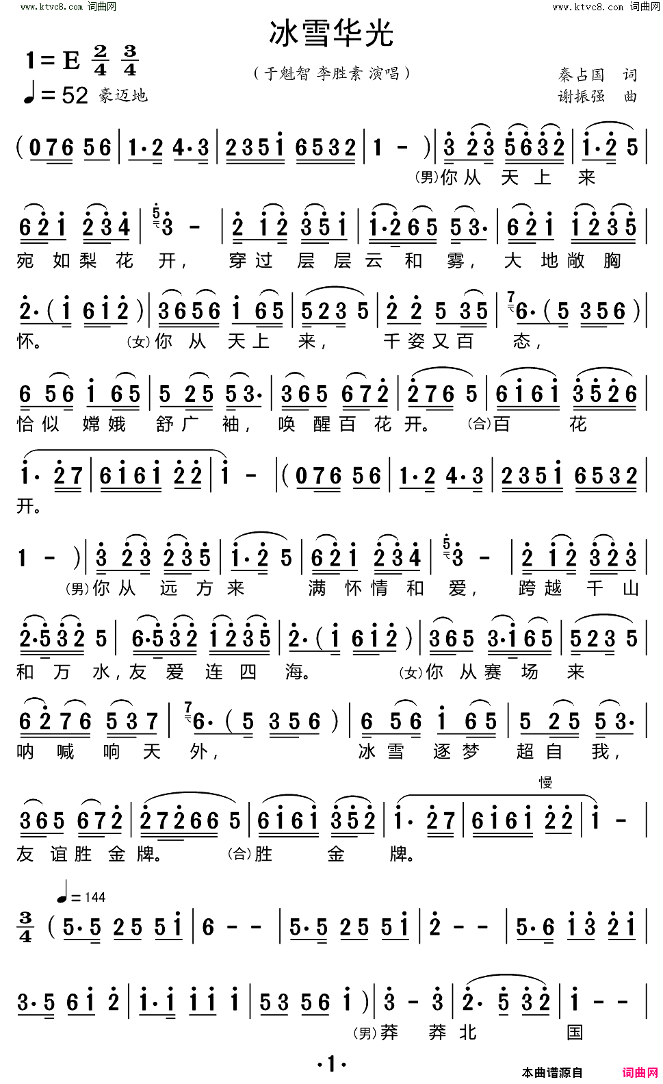 冰雪华光简谱_于魁智演唱_秦占国/谢振强词曲