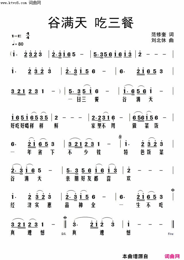 谷满天吃三餐简谱