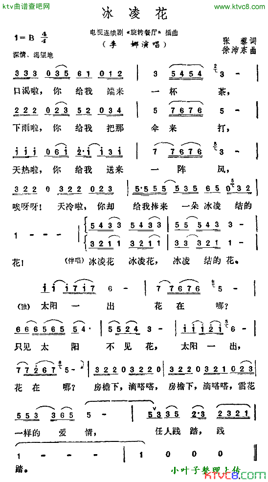 冰凌花简谱_李娜演唱_张藜/徐沛东词曲