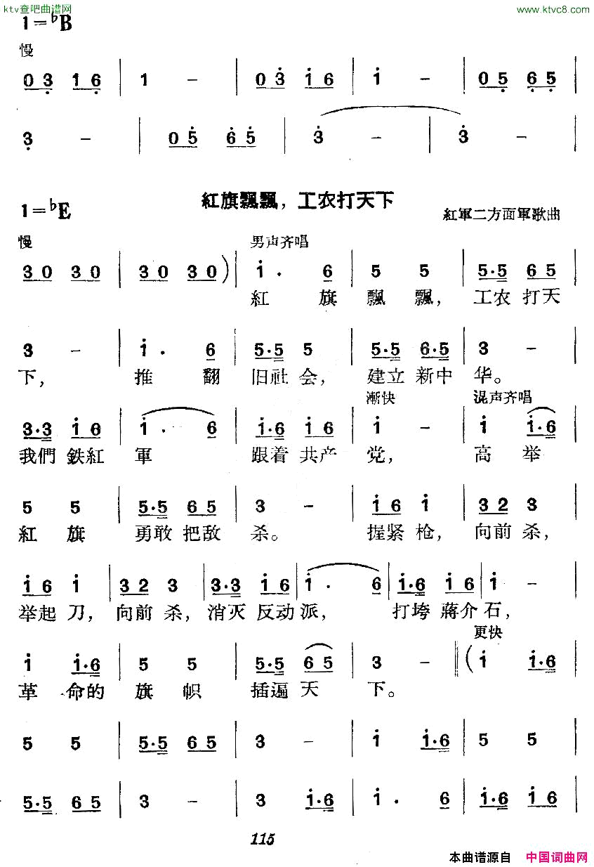 _革命历史歌曲表演唱_第四场：长征第四景：雪山会师简谱