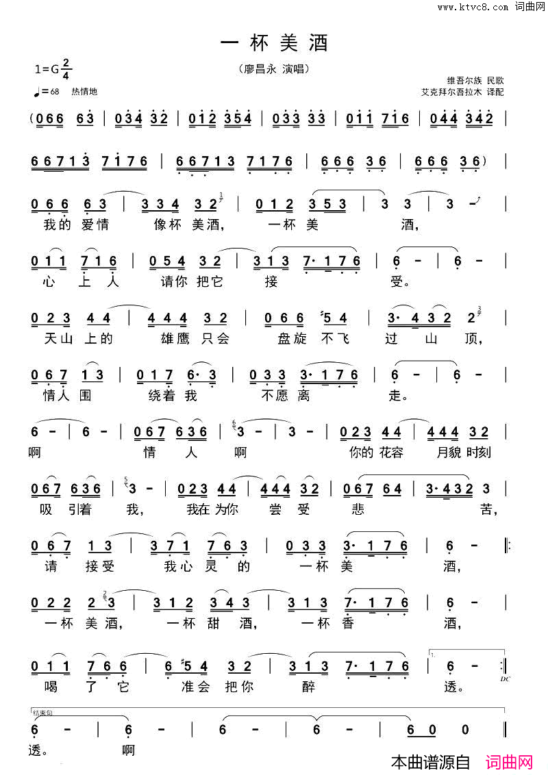 一杯美酒新疆民歌简谱_廖昌永演唱_维吾尔族民歌词曲