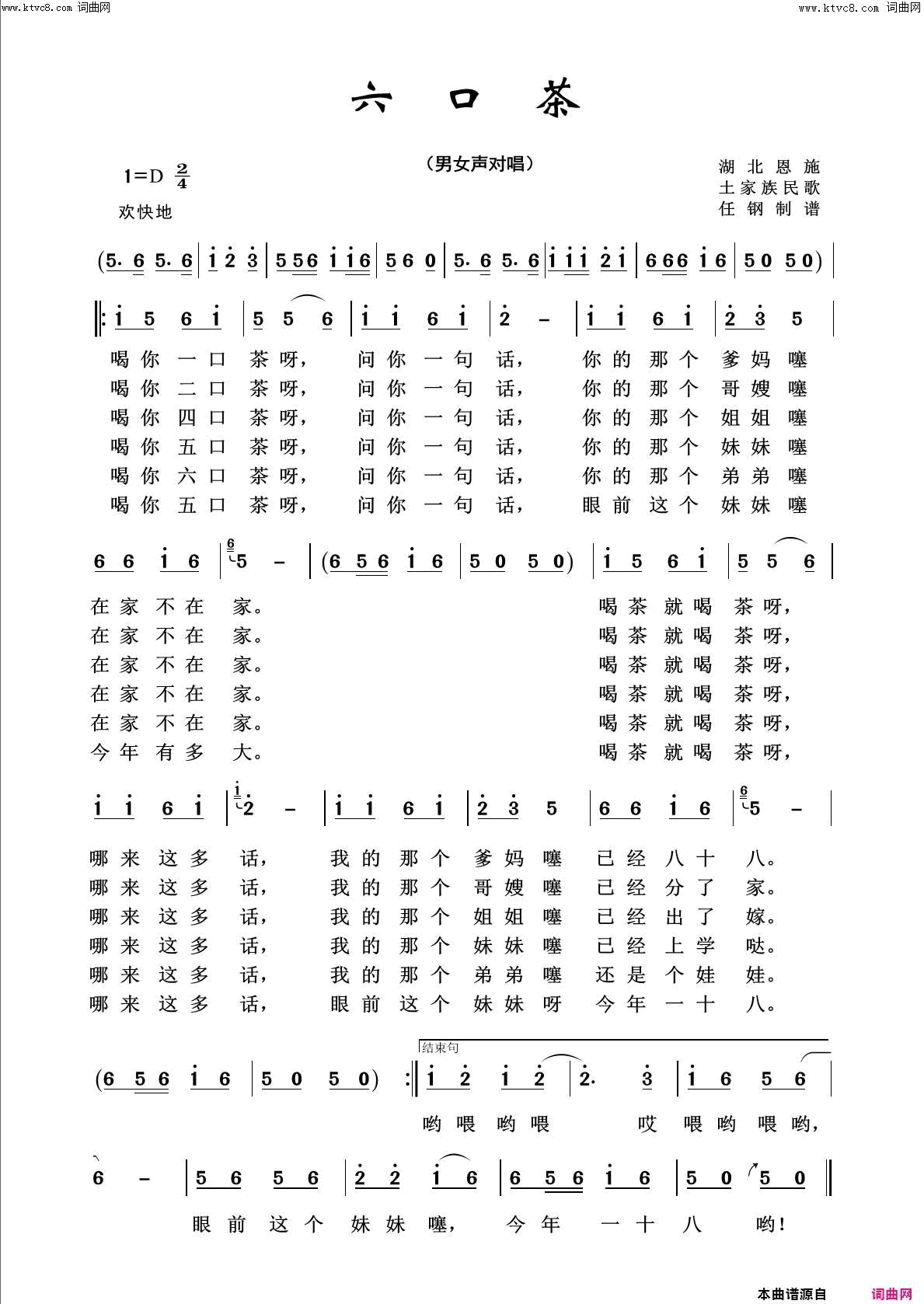 六口茶回声嘹亮2013简谱