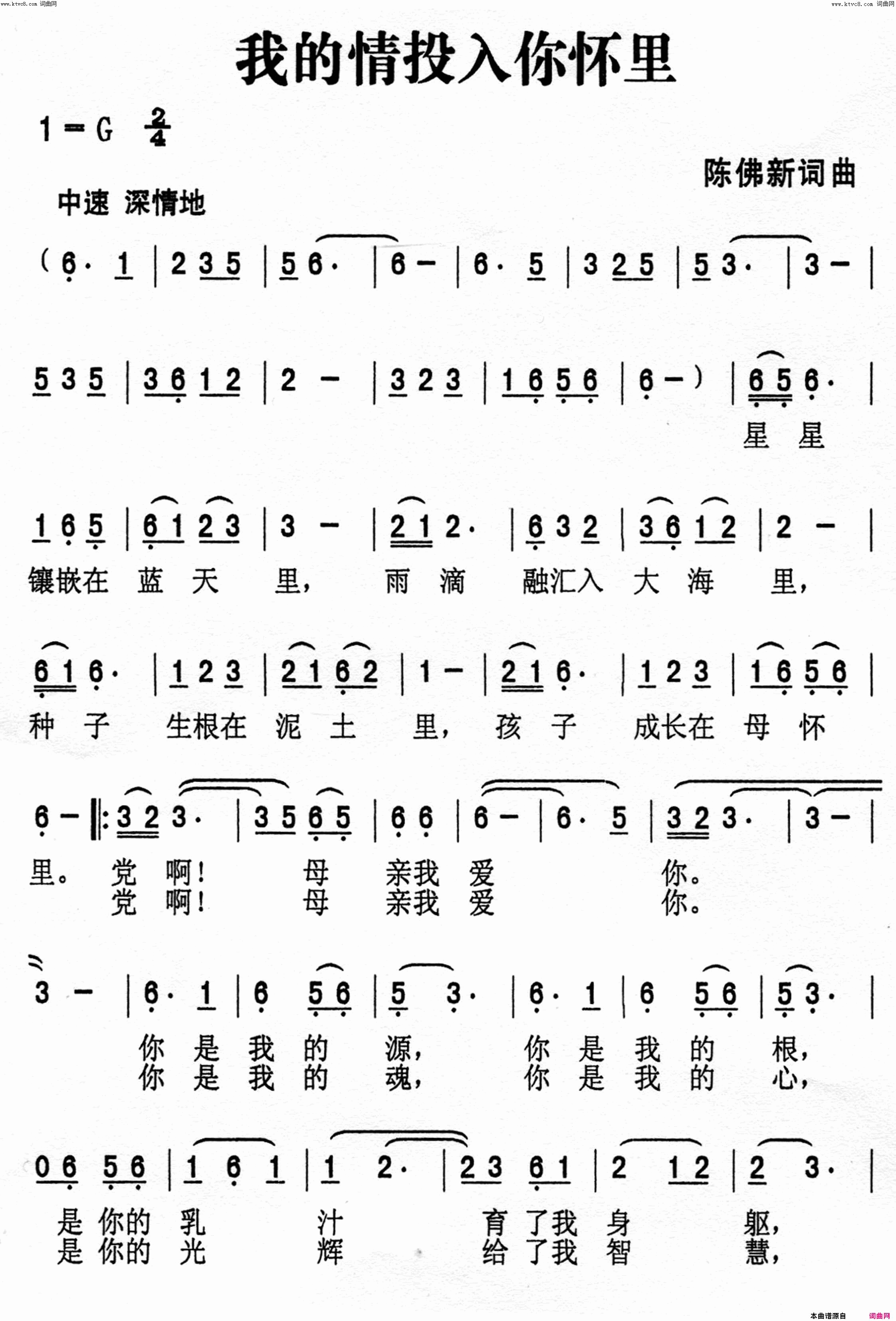 我的情投入你怀里简谱