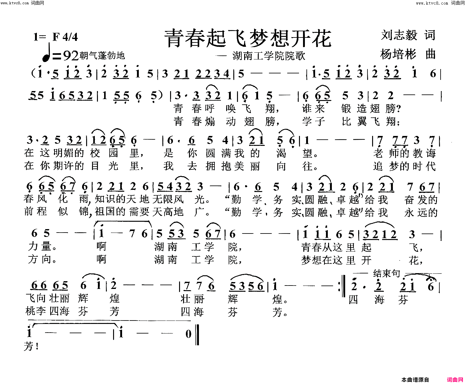 青春起飞梦想开花学院院歌简谱