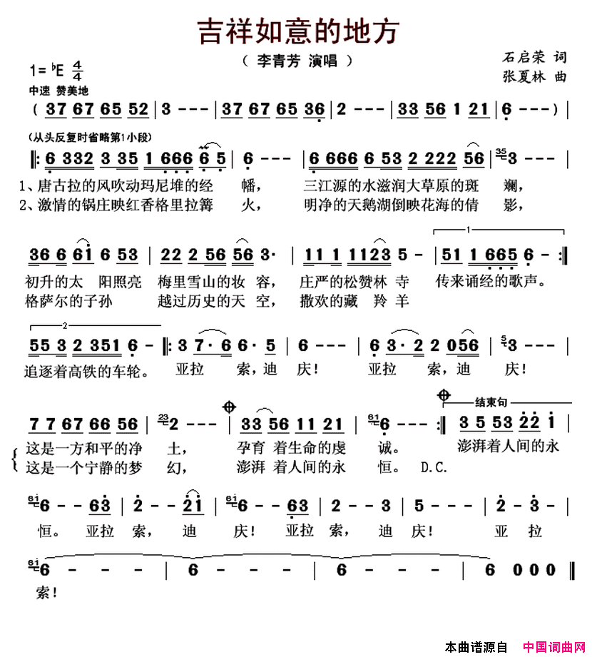 吉祥如意的地方简谱_李青芳演唱_石启荣/张夏林词曲