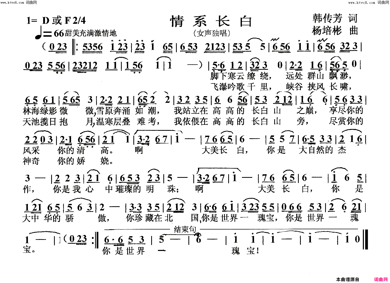 情系长白女声独唱简谱