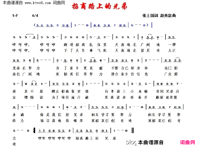 招商路上的兄弟简谱