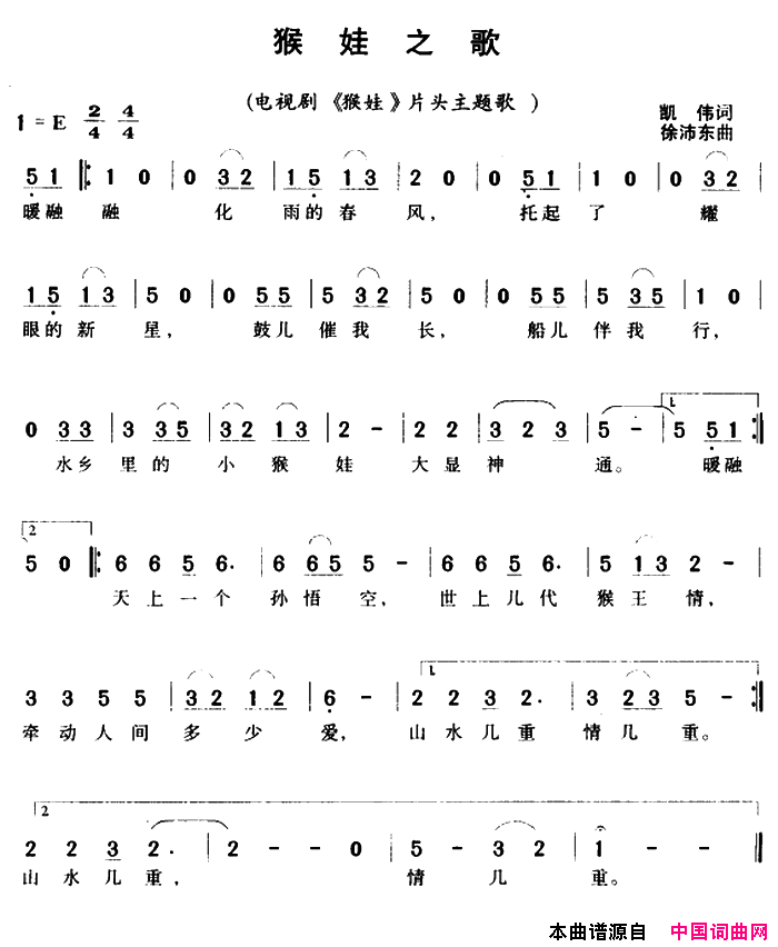 猴娃之歌电视剧_猴娃_主题歌简谱