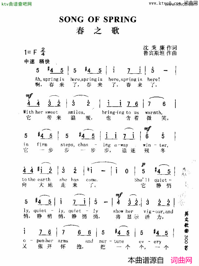 SONGOFSPRING春之歌简谱