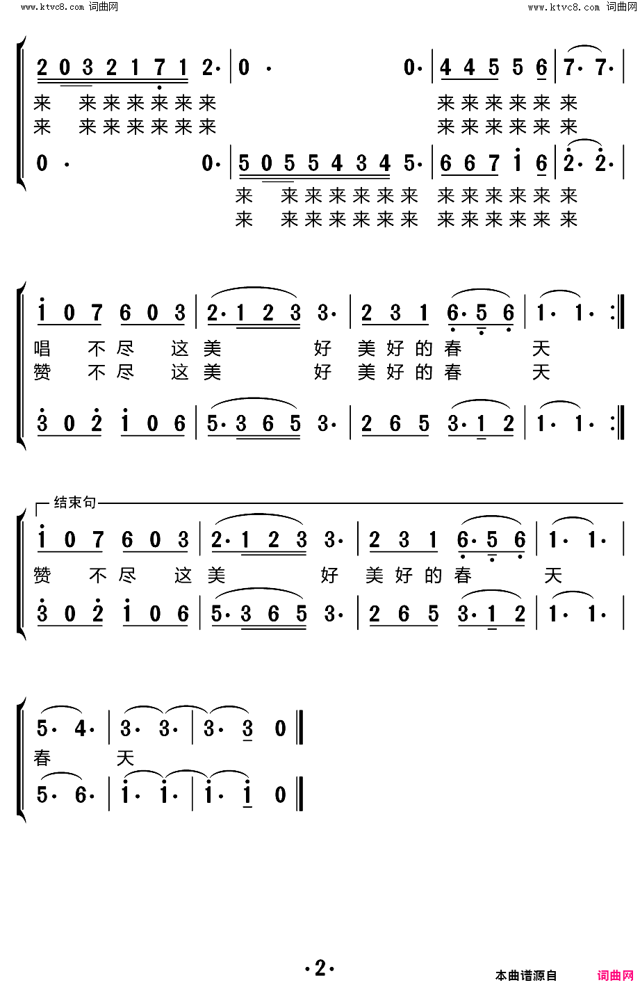 春天二重唱简谱_张振富演唱_王晓岭词曲