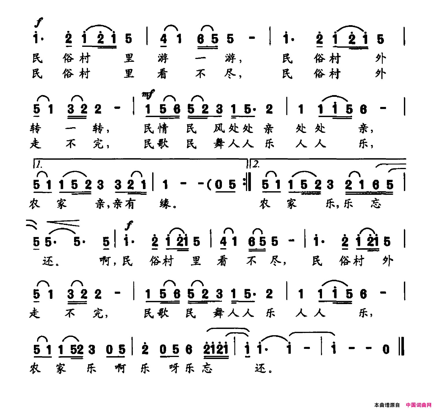 民俗风情游简谱