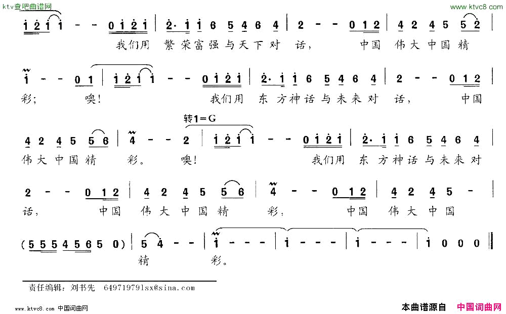 东方神话简谱