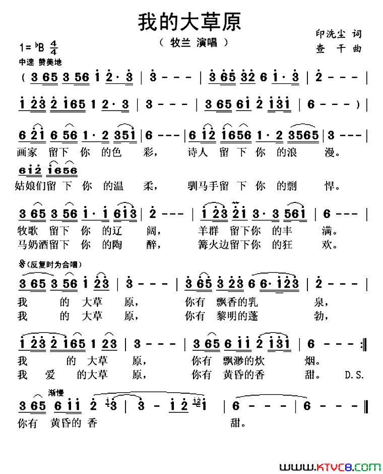 我的大草原简谱_牧兰演唱_印洗尘/查干词曲