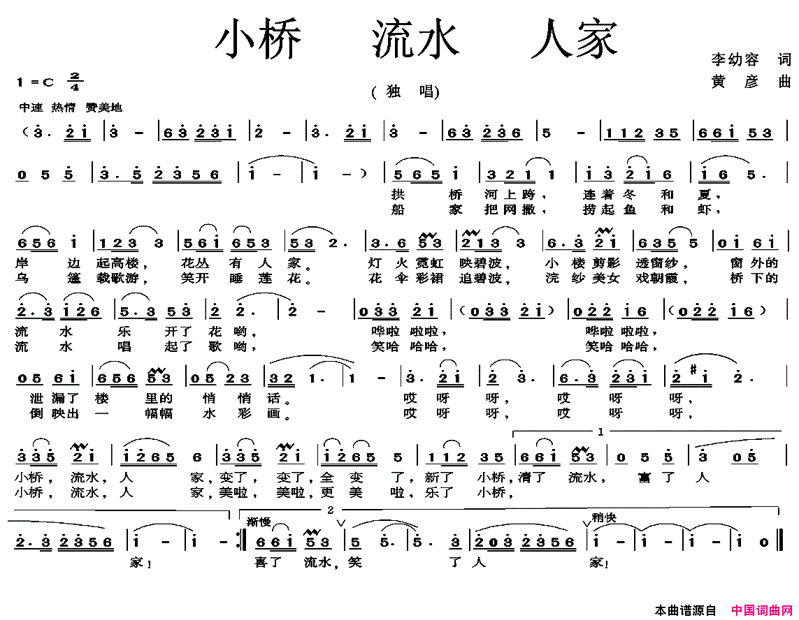 小桥_流水_人家简谱