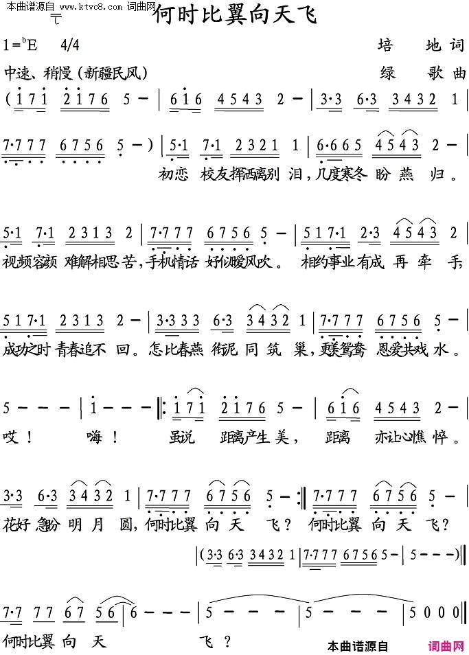 何时比翼向天飞简谱