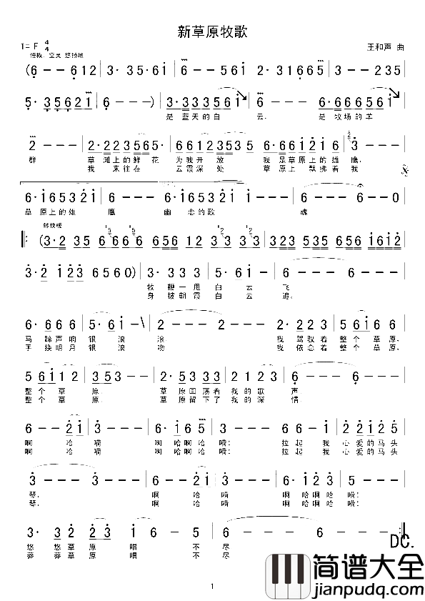 新草原牧歌简谱