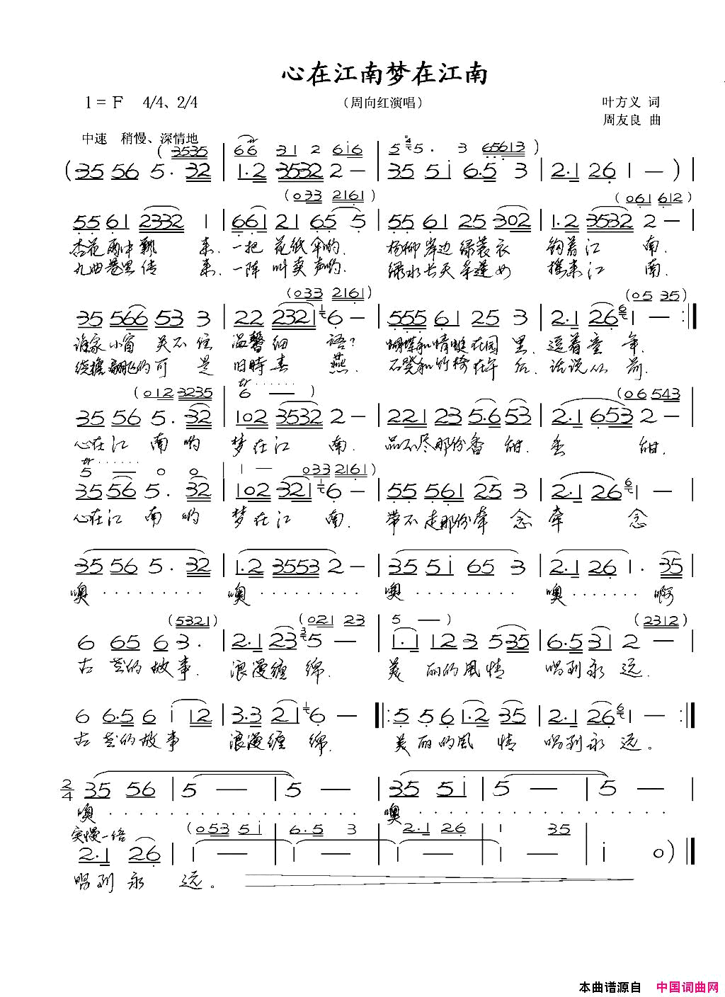 心在江南梦在江南简谱_周向红演唱_叶方义/周友良词曲