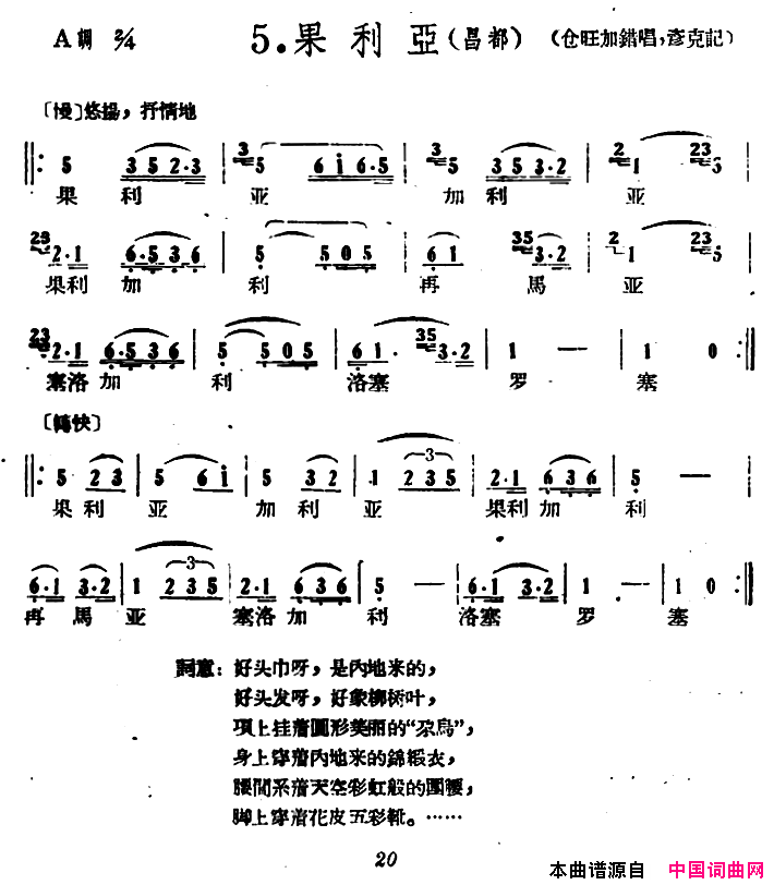 藏族民歌舞曲选：果利亚简谱