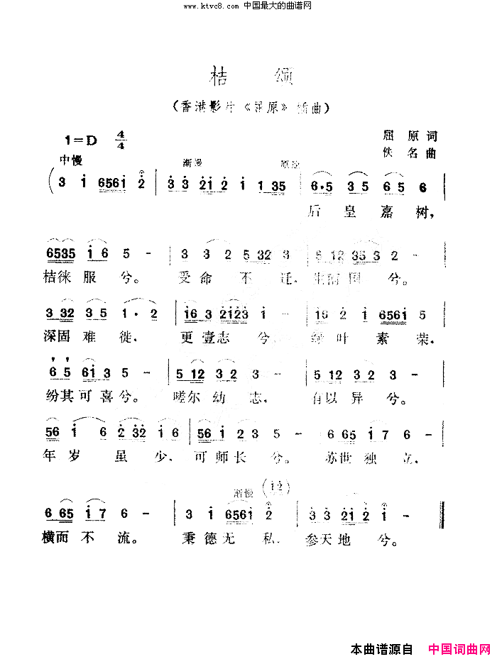 桔颂简谱_远征演唱_屈原/于磷词曲