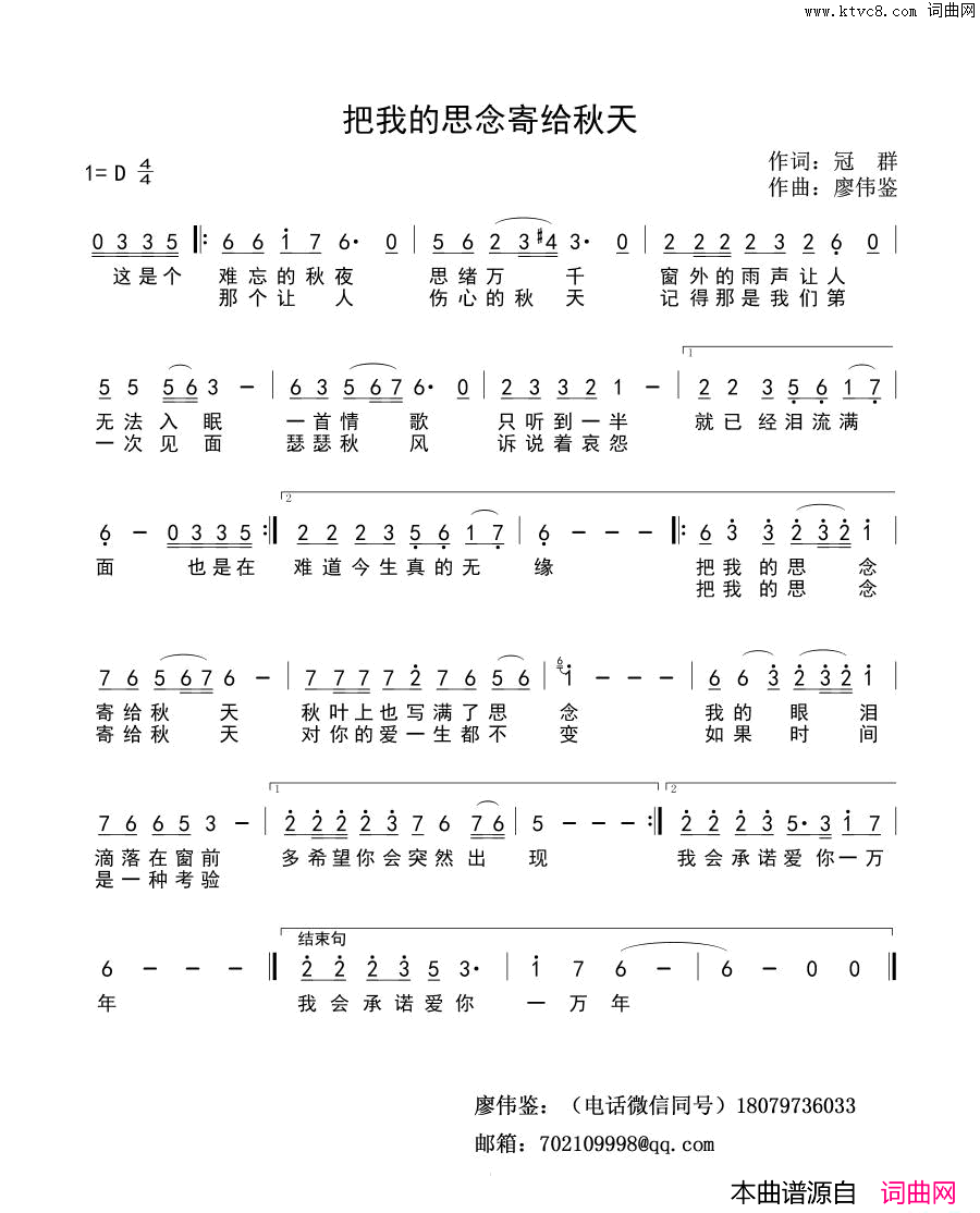 把我的思念寄给秋天简谱_廖伟鉴演唱_冠群/廖伟鉴词曲