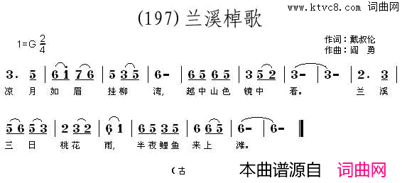 兰溪棹歌简谱_程秋英演唱_戴叔伦/阎勇词曲