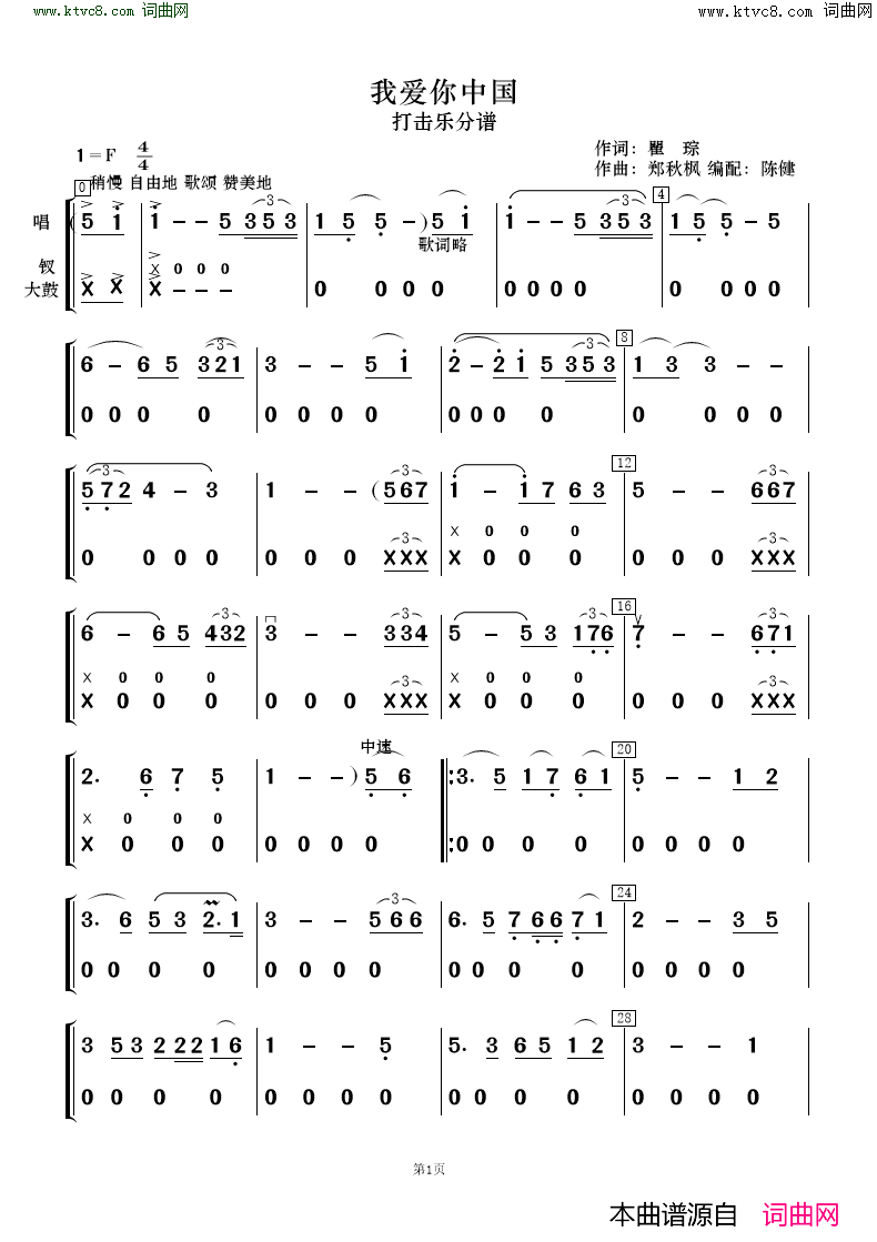 我爱你中国歌唱与乐队简谱