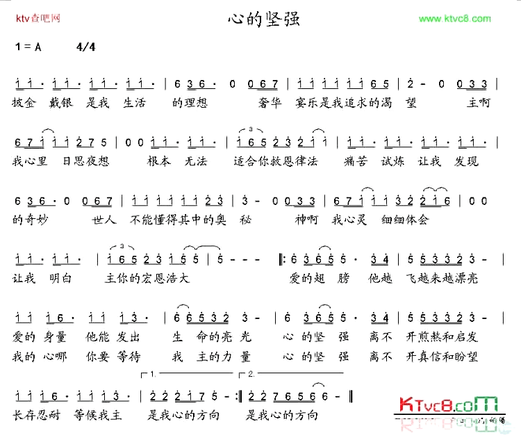 心的坚强简谱