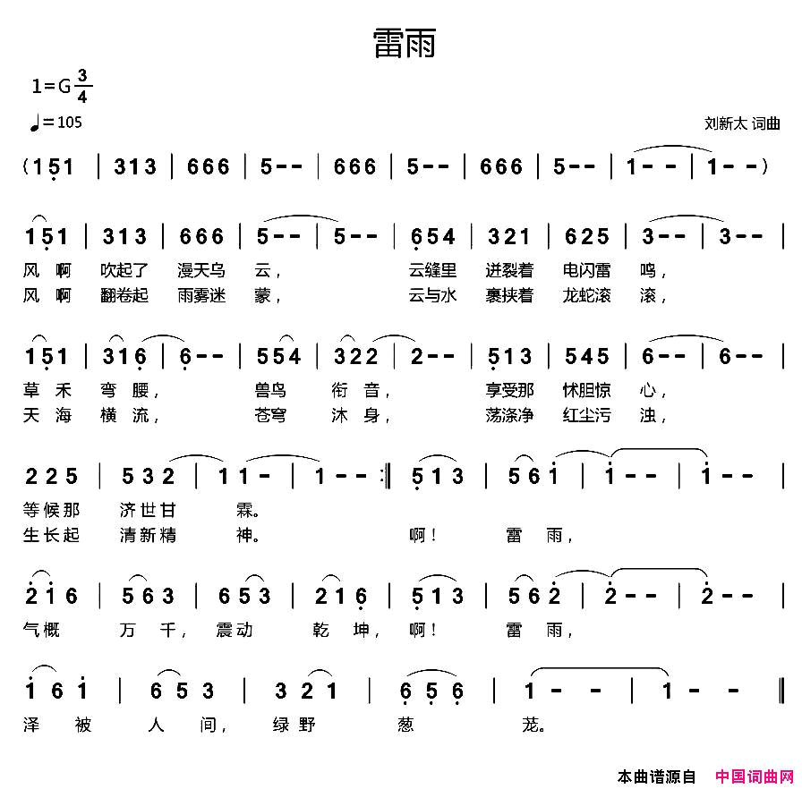 雷雨刘新太词曲简谱