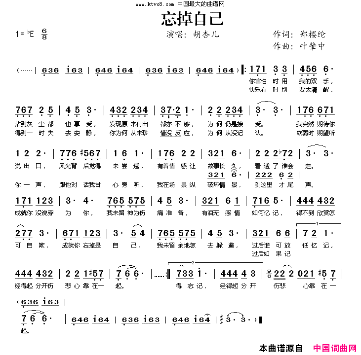 忘掉自己简谱_胡杏儿演唱_郑樱纶/叶肇中词曲